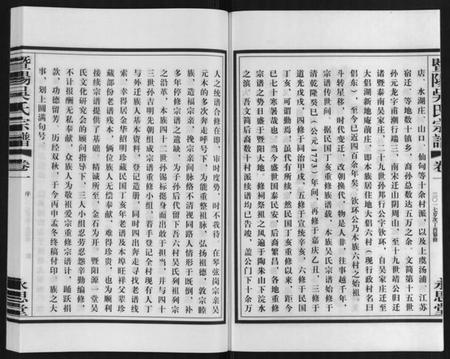 浙江吴氏族谱-暨阳吴氏宗谱[3卷].pdf电子版插图3
