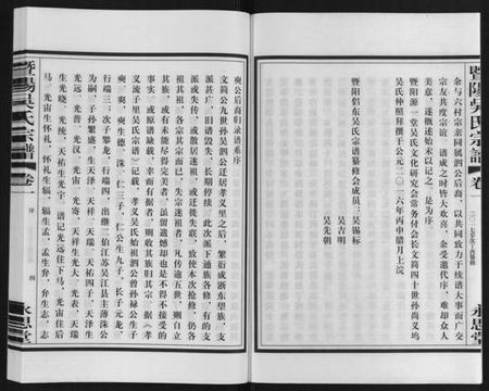 浙江吴氏族谱-暨阳吴氏宗谱[3卷].pdf电子版插图4