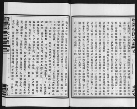 浙江吴氏族谱-暨阳吴氏宗谱[3卷].pdf电子版插图5