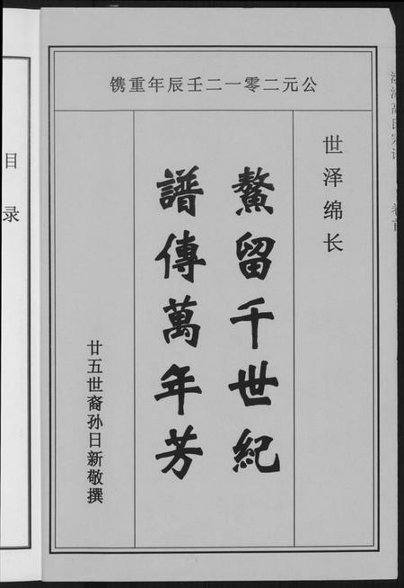 江西高氏族谱-高氏宗谱.pdf电子版插图4