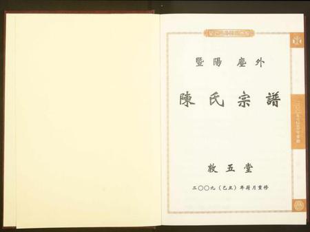 浙江陈氏族谱-暨阳尘外陈氏宗谱[2卷].pdf电子版插图1