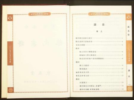 浙江陈氏族谱-暨阳尘外陈氏宗谱[2卷].pdf电子版插图2