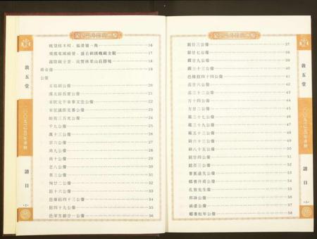 浙江陈氏族谱-暨阳尘外陈氏宗谱[2卷].pdf电子版插图3