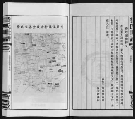 江苏费氏族谱-费氏世谱.pdf电子版插图3