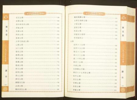 浙江陈氏族谱-暨阳尘外陈氏宗谱[2卷].pdf电子版插图4