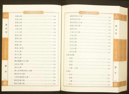 浙江陈氏族谱-暨阳尘外陈氏宗谱[2卷].pdf电子版插图5