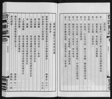 江苏费氏族谱-费氏世谱.pdf电子版插图5