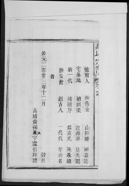 江西高氏族谱-高氏家谱.pdf电子版插图2 江西高氏族谱-高氏家谱.pdf电子版插图2
