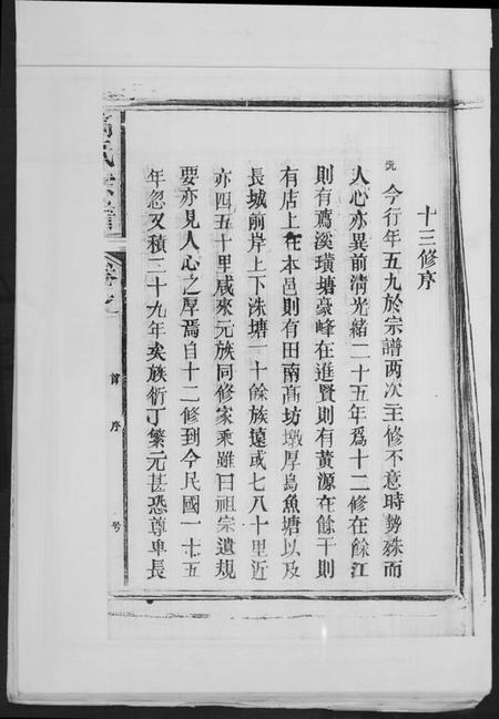 江西高氏族谱-高氏家谱.pdf电子版插图3 江西高氏族谱-高氏家谱.pdf电子版插图3