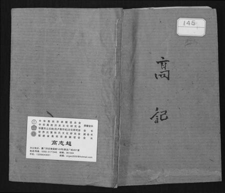 江西高氏族谱-高记(手抄谱).pdf电子版插图