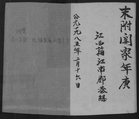 江西高氏族谱-高记(手抄谱).pdf电子版插图1