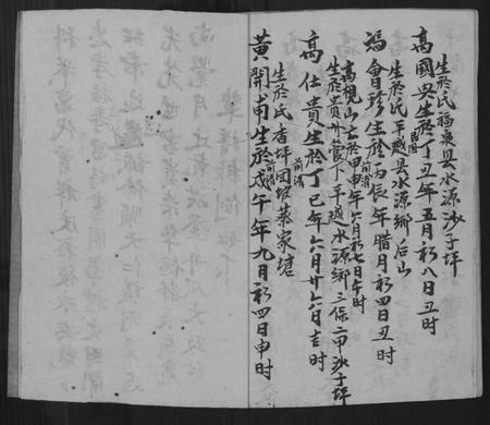 江西高氏族谱-高记(手抄谱).pdf电子版插图3