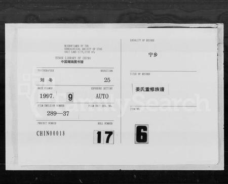 湖南姜氏族谱-姜氏重修族谱 [27卷].pdf电子版