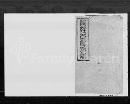 湖南姜氏族谱-姜氏重修族谱 [27卷].pdf电子版插图1