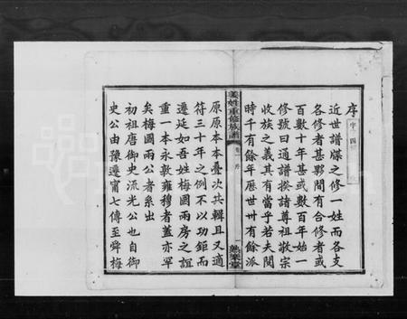 湖南姜氏族谱-姜氏重修族谱 [27卷].pdf电子版插图3