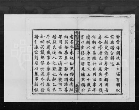 湖南姜氏族谱-姜氏重修族谱 [27卷].pdf电子版插图4