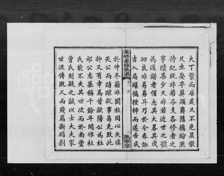 湖南姜氏族谱-姜氏重修族谱 [27卷].pdf电子版插图5