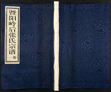 浙江张氏族谱-暨阳岭后张氏宗谱.pdf电子版插图 浙江张氏族谱-暨阳岭后张氏宗谱.pdf电子版插图
