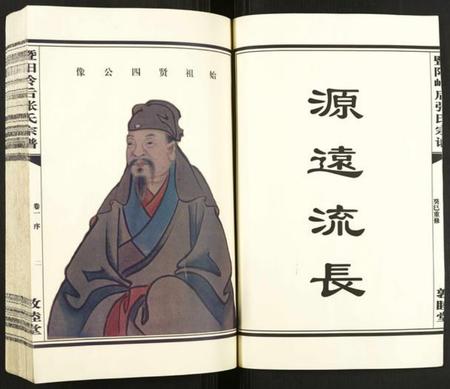 浙江张氏族谱-暨阳岭后张氏宗谱.pdf电子版插图2 浙江张氏族谱-暨阳岭后张氏宗谱.pdf电子版插图2