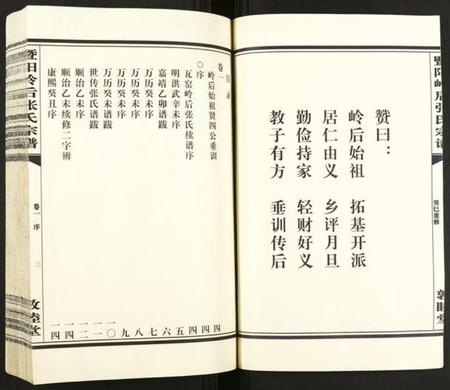 浙江张氏族谱-暨阳岭后张氏宗谱.pdf电子版插图3 浙江张氏族谱-暨阳岭后张氏宗谱.pdf电子版插图3