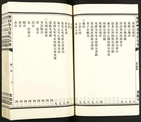 浙江张氏族谱-暨阳岭后张氏宗谱.pdf电子版插图4 浙江张氏族谱-暨阳岭后张氏宗谱.pdf电子版插图4