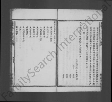 浙江朱氏族谱-暨阳朱氏宗谱.pdf电子版插图3 浙江朱氏族谱-暨阳朱氏宗谱.pdf电子版插图3