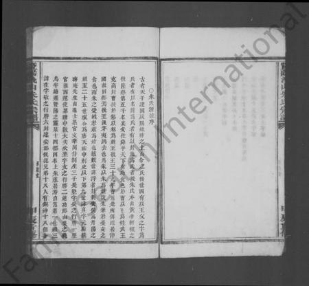 浙江朱氏族谱-暨阳朱氏宗谱.pdf电子版插图5 浙江朱氏族谱-暨阳朱氏宗谱.pdf电子版插图5