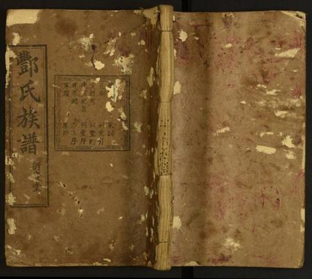 湖北酆氏族谱-酆氏族谱.pdf电子版插图 湖北酆氏族谱-酆氏族谱.pdf电子版插图