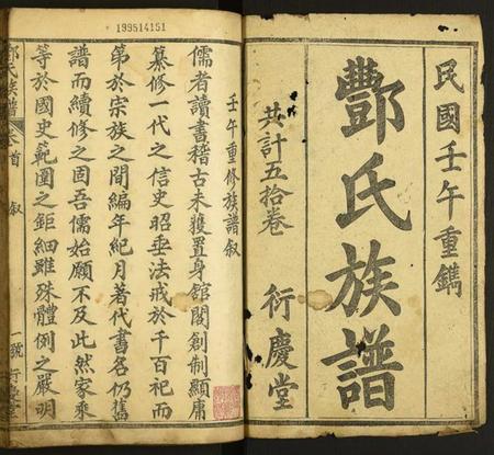 湖北酆氏族谱-酆氏族谱.pdf电子版插图1 湖北酆氏族谱-酆氏族谱.pdf电子版插图1