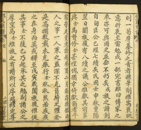 湖北酆氏族谱-酆氏族谱.pdf电子版插图2 湖北酆氏族谱-酆氏族谱.pdf电子版插图2