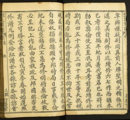 湖北酆氏族谱-酆氏族谱.pdf电子版插图3 湖北酆氏族谱-酆氏族谱.pdf电子版插图3