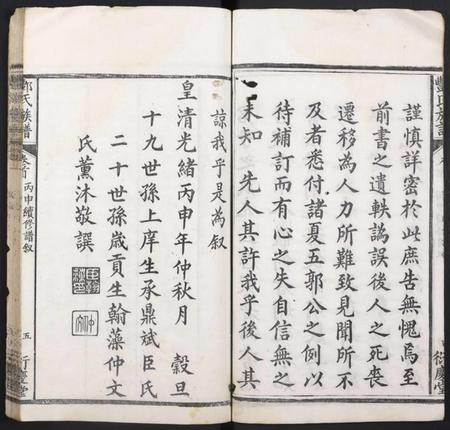 湖北酆氏族谱-酆氏族谱.pdf电子版插图5