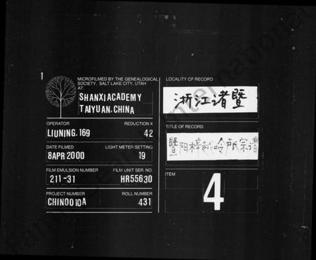 浙江卢氏族谱-暨阳梓越岭卢氏宗谱 [4卷].pdf电子版