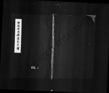 浙江卢氏族谱-暨阳梓越岭卢氏宗谱 [4卷].pdf电子版插图1