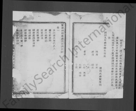 浙江卢氏族谱-暨阳梓越岭卢氏宗谱 [4卷].pdf电子版插图3