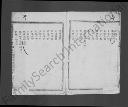 浙江卢氏族谱-暨阳梓越岭卢氏宗谱 [4卷].pdf电子版插图5