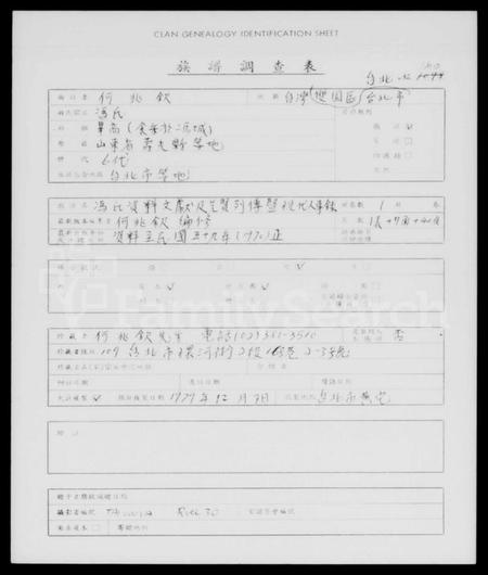 中国冯氏族谱-冯氏资料文献及先贤列传暨现代人事录.pdf电子版插图