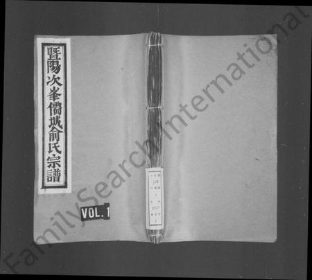 浙江俞氏族谱-暨阳次峯儒城俞氏宗谱.pdf电子版插图1