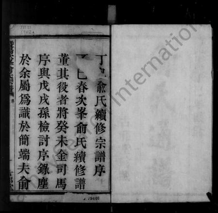 浙江俞氏族谱-暨阳次峰俞氏宗谱.pdf电子版插图4 浙江俞氏族谱-暨阳次峰俞氏宗谱.pdf电子版插图4