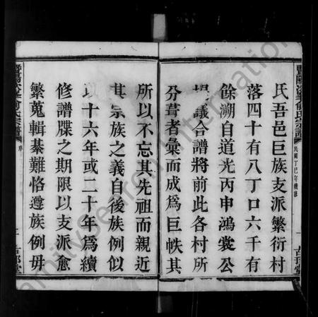 浙江俞氏族谱-暨阳次峰俞氏宗谱.pdf电子版插图5 浙江俞氏族谱-暨阳次峰俞氏宗谱.pdf电子版插图5