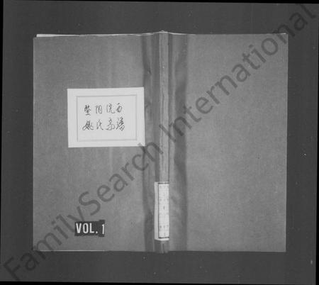 浙江姚氏族谱-暨阳浣西姚氏宗谱 [残卷].pdf电子版插图1