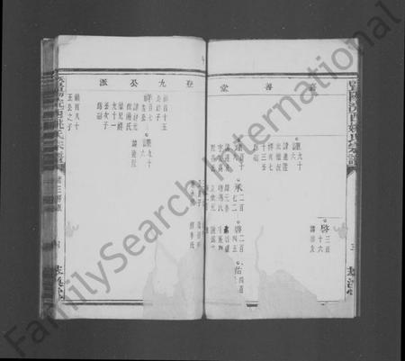 浙江姚氏族谱-暨阳浣西姚氏宗谱 [残卷].pdf电子版插图5