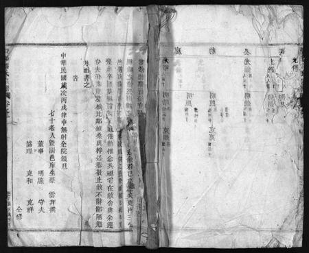 浙江潘氏族谱-暨阳潘氏宗谱 [4卷].pdf电子版插图1