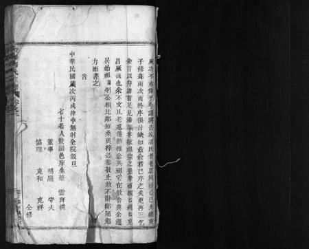 浙江潘氏族谱-暨阳潘氏宗谱 [4卷].pdf电子版插图2