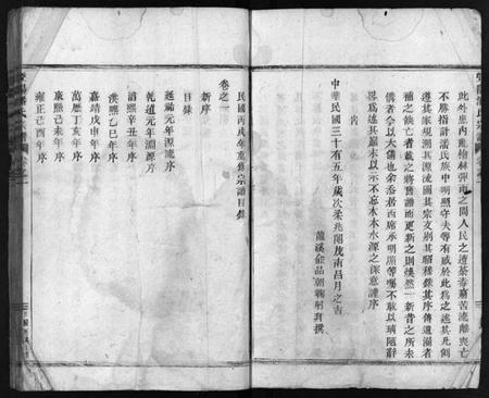 浙江潘氏族谱-暨阳潘氏宗谱 [4卷].pdf电子版插图4