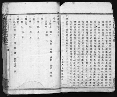 浙江蔡氏族谱-暨阳乌岩蔡氏宗谱 [32卷].pdf电子版插图3