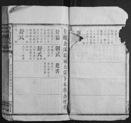 湖南蒋氏族谱-蒋氏续修族谱.pdf电子版插图5