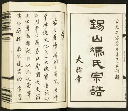 江苏冯氏族谱-锡山冯氏宗谱.pdf电子版插图2