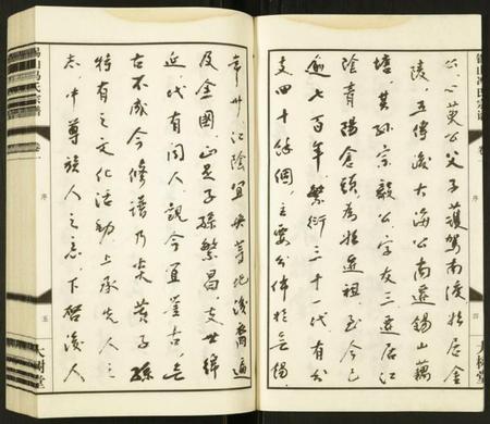 江苏冯氏族谱-锡山冯氏宗谱.pdf电子版插图3