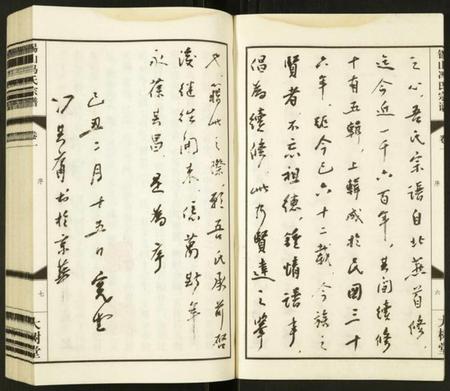 江苏冯氏族谱-锡山冯氏宗谱.pdf电子版插图4
